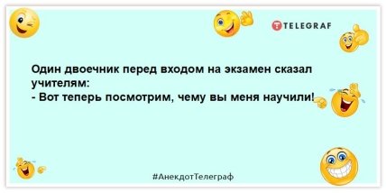 анекдот об учителях