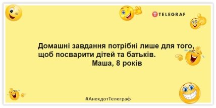 Приколи про домашне завдання в школі
