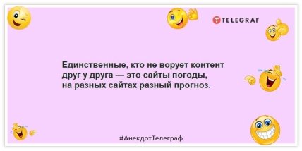 Анекдот про погоду