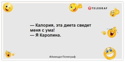Анекдоты про похудение