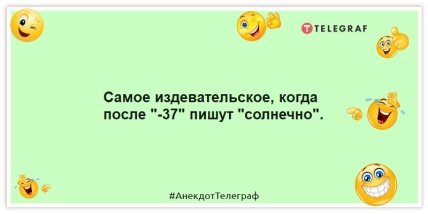 Анекдоты о погоде