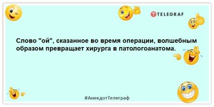 анекдот про операцию