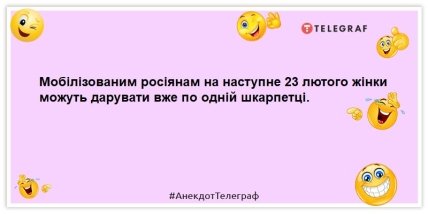 анекдот о мобилизованных россиянах