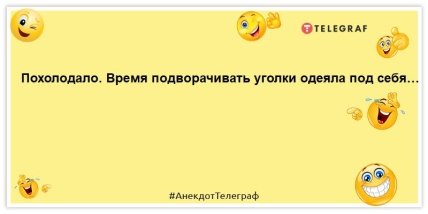 шутка про холод