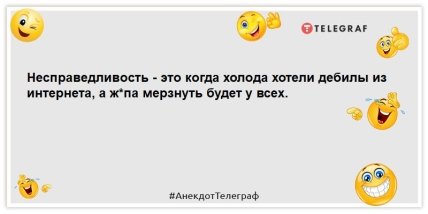 анекдот про мороз