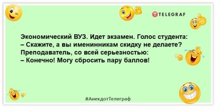анекдот об экзамене