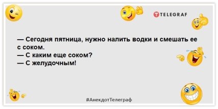 шутка о пятнице