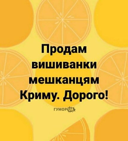 Анекдоты про Крым