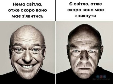 Мемы про отключения света в Украине