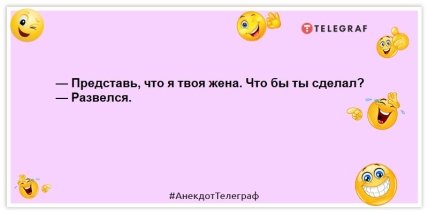анекдот о жене
