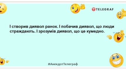 Уже с утра нецензурное выражение лица…: эти забавные анекдоты поднимут настроение на целый день