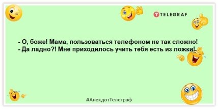 анекдот о маме