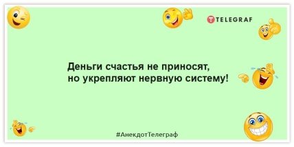 Анекдоты про деньги