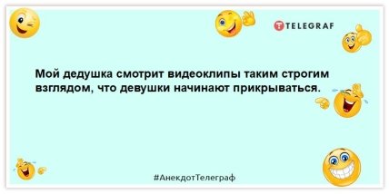 анекдот про дедушку