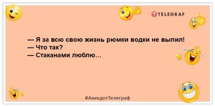 анекдот про водку