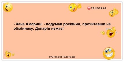 анекдот про росіянина