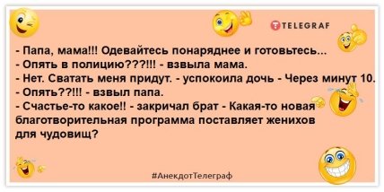 анекдот о сватах