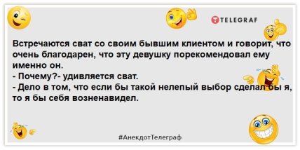 анекдот о сватах