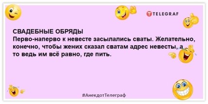 анекдот о сватах