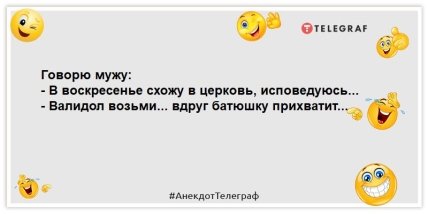 анекдот про батюшку