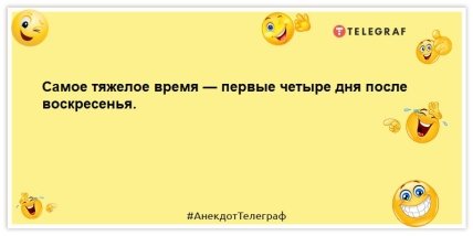 жарт про неділю