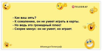 жарт про зятя