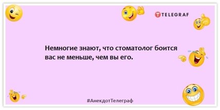 Анекдоти про стоматологів - Мало хто знає, що стоматолог боїться вас не менше, ніж ви його.