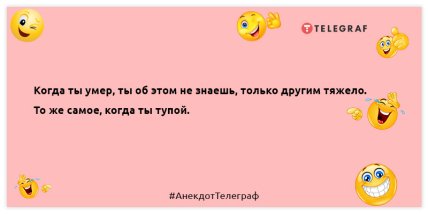 Іноді хочеться взяти все та кинути.  Лише де взяти?  Позитивна добірка жартів Іноді хочеться взяти все та кинути.  Лише де взяти?  Позитивна добірка жартів