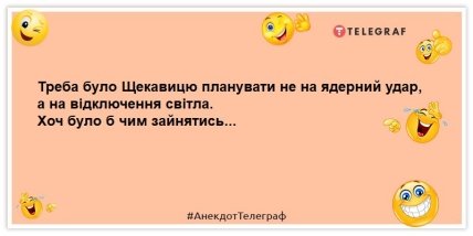 анекдот о щекавице