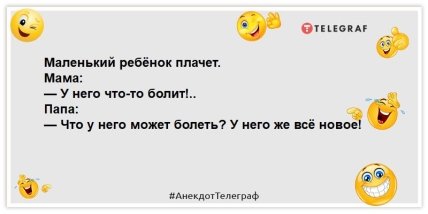 анекдот про дитину