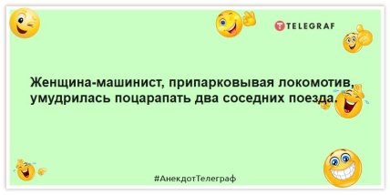 Анекдоти про машиністів