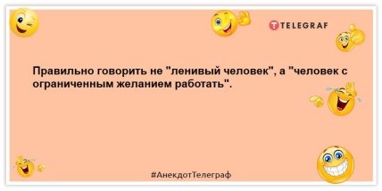 анекдот про лінощі