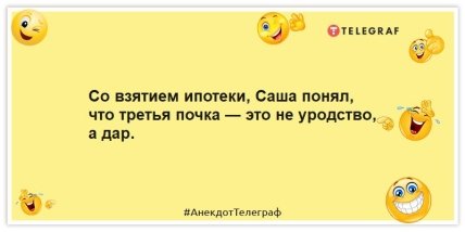 Анекдоти про іпотеку