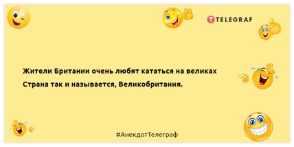 Недостатньо бути скромним, треба, щоб усі про це знали: позитивні жарти на вечір Недостатньо бути скромним, треба, щоб усі про це знали: позитивні жарти на вечір