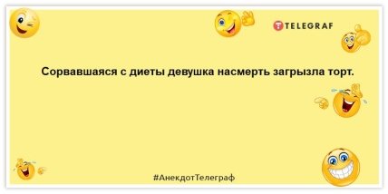 Дівчата, пам'ятайте: під час дієти сало треба їсти без хліба!  Анекдоти для тих, хто худне до літа (ФОТО) Дівчата, пам'ятайте: під час дієти сало треба їсти без хліба!  Анекдоти для тих, хто худне до літа (ФОТО)