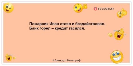 Пожежний Ніконенко так розчарувався в людях, що пішов працювати до крематорію: анекдоти про пожежників (ФОТО) Пожежний Ніконенко так розчарувався в людях, що пішов працювати до крематорію: анекдоти про пожежників (ФОТО)