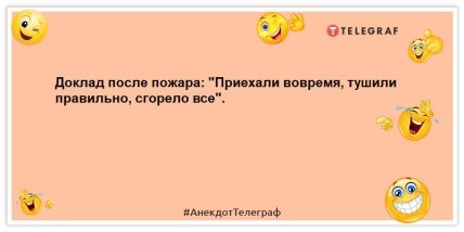 Пожежний Ніконенко так розчарувався в людях, що пішов працювати до крематорію: анекдоти про пожежників (ФОТО) Пожежний Ніконенко так розчарувався в людях, що пішов працювати до крематорію: анекдоти про пожежників (ФОТО)