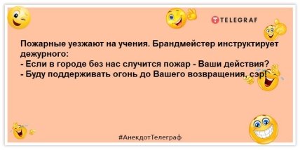 Пожежний Ніконенко так розчарувався в людях, що пішов працювати до крематорію: анекдоти про пожежників (ФОТО) Пожежний Ніконенко так розчарувався в людях, що пішов працювати до крематорію: анекдоти про пожежників (ФОТО)