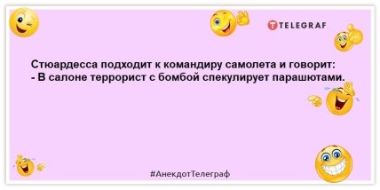Підніміть собі настрій із нашими анекдотами цього дня: жарти, які розсмішать (ФОТО) Підніміть собі настрій із нашими анекдотами цього дня: жарти, які розсмішать (ФОТО)