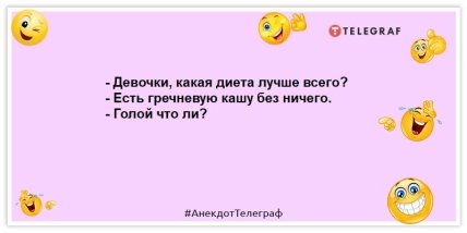 Підніміть собі настрій із нашими анекдотами цього дня: жарти, які розсмішать (ФОТО) Підніміть собі настрій із нашими анекдотами цього дня: жарти, які розсмішать (ФОТО)