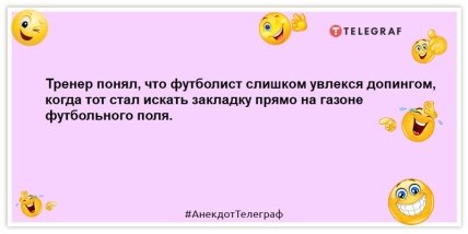 Підніміть собі настрій із нашими анекдотами цього дня: жарти, які розсмішать (ФОТО) Підніміть собі настрій із нашими анекдотами цього дня: жарти, які розсмішать (ФОТО)
