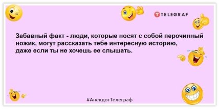 Підніміть собі настрій із нашими анекдотами цього дня: жарти, які розсмішать (ФОТО) Підніміть собі настрій із нашими анекдотами цього дня: жарти, які розсмішать (ФОТО)
