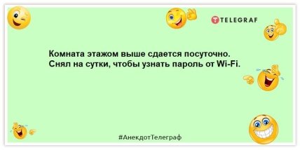 Не чекай, поки настане щастя. Настань у нього сам! Жарти, які розвеселять (ФОТО) Не чекай, поки настане щастя. Настань у нього сам! Жарти, які розвеселять (ФОТО)