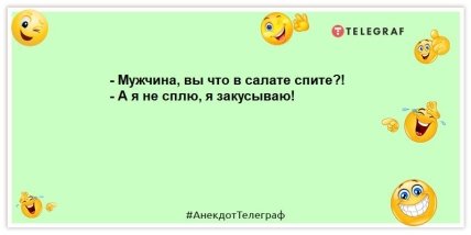 Я не проти іронії, але фраза "Доброго ранку" - це перебір: жарти, які не залишать у поганому настрої Я не проти іронії, але фраза "Доброго ранку" - це перебір: жарти, які не залишать у поганому настрої