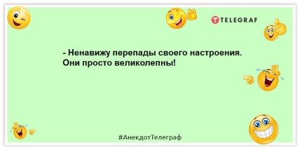 Я не проти іронії, але фраза "Доброго ранку" - це перебір: жарти, які не залишать у поганому настрої Я не проти іронії, але фраза "Доброго ранку" - це перебір: жарти, які не залишать у поганому настрої