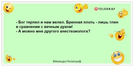 Я не проти іронії, але фраза "Доброго ранку" - це перебір: жарти, які не залишать у поганому настрої Я не проти іронії, але фраза "Доброго ранку" - це перебір: жарти, які не залишать у поганому настрої