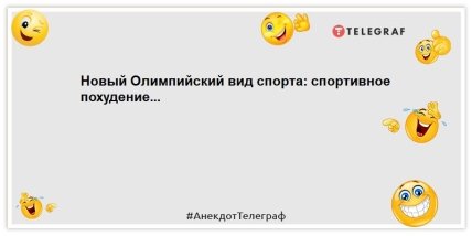 Не з'їжджаю від батьків, бо вибрав не кар'єру, а сім'ю: гуморні анекдоти на день (ФОТО) Не з'їжджаю від батьків, бо вибрав не кар'єру, а сім'ю: гуморні анекдоти на день (ФОТО)