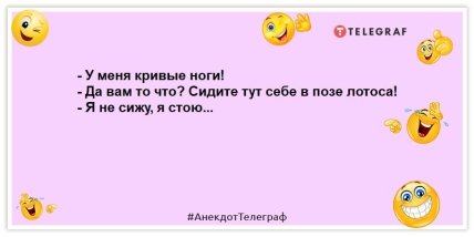 Смієшся: найкращі анекдоти на ранок, які піднімуть настрій Смієшся: найкращі анекдоти на ранок, які піднімуть настрій