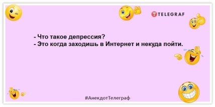 Смієшся: найкращі анекдоти на ранок, які піднімуть настрій Смієшся: найкращі анекдоти на ранок, які піднімуть настрій