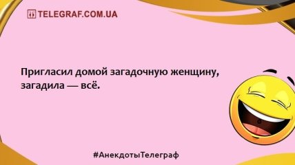 Анекдот про загадкову жінку